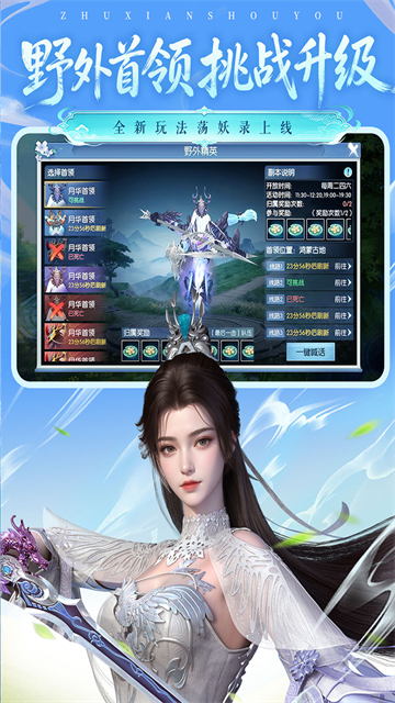 诛仙手游小米客户端