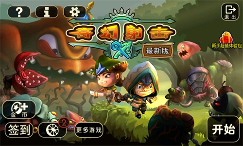 奇幻射击旧版本