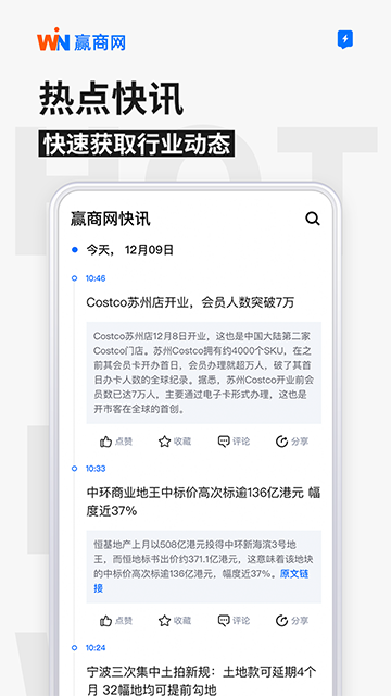 赢商网app