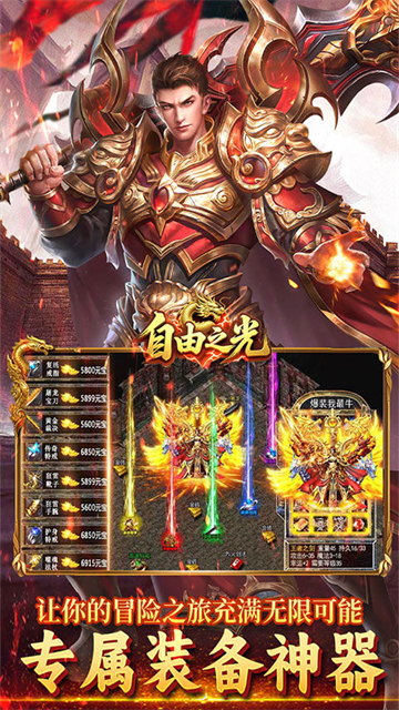 自由之光(虎虎魄魄福利版)