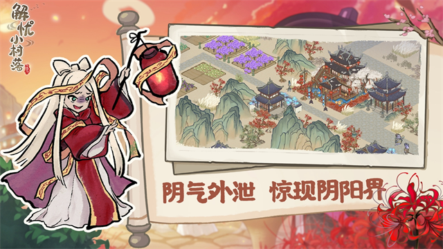 解忧小村落九游版