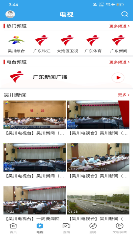 吴川融媒app