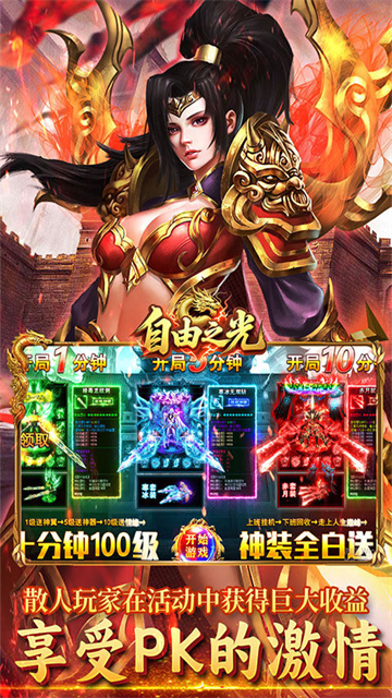 自由之光(虎虎魄魄福利版)