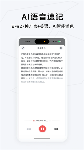 Get笔记App