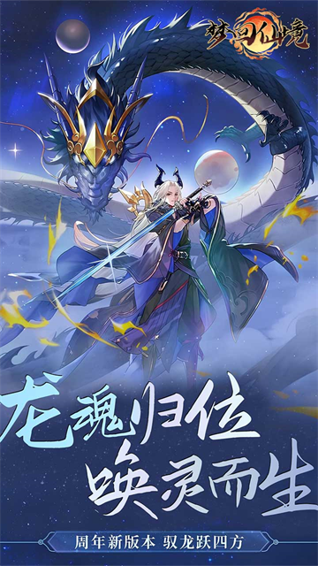 梦回仙境(0.05折山海灵境)
