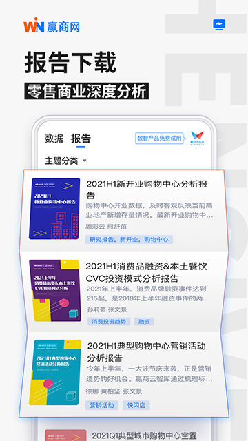 赢商网app
