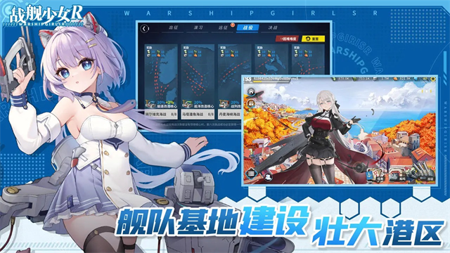 战舰少女R手游