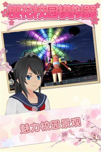 樱花校园模拟器最新版2026年