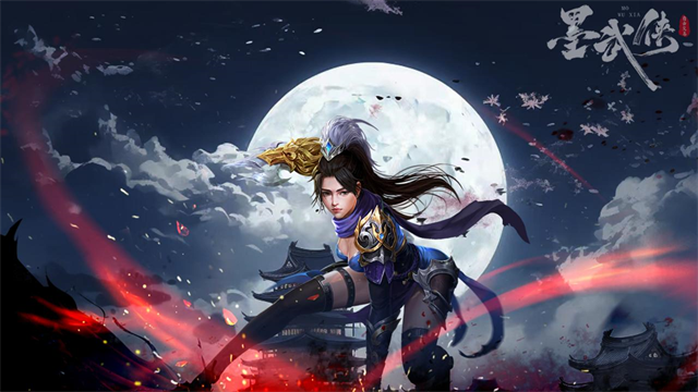 墨武侠