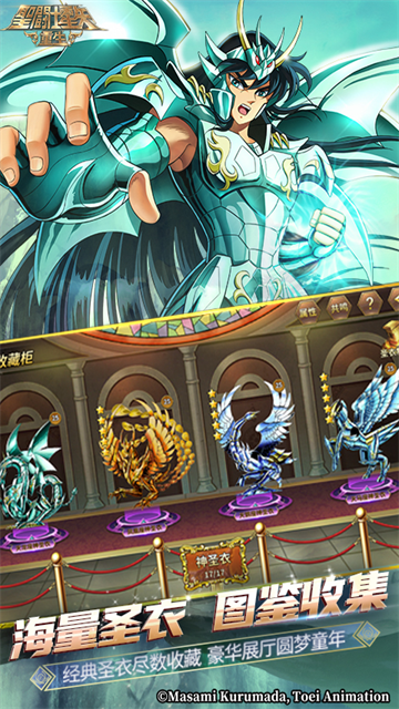 圣斗士星矢重生小米版