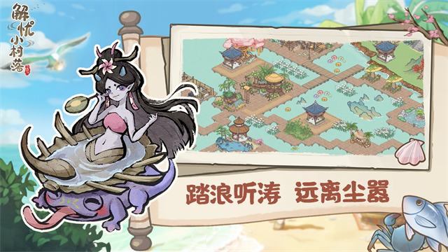 解忧小村落九游版