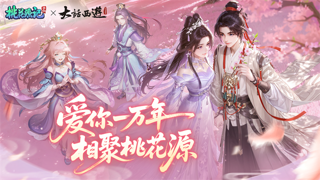 桃花源记官服手游