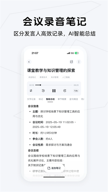 Get笔记App