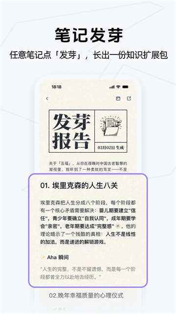 Get笔记App