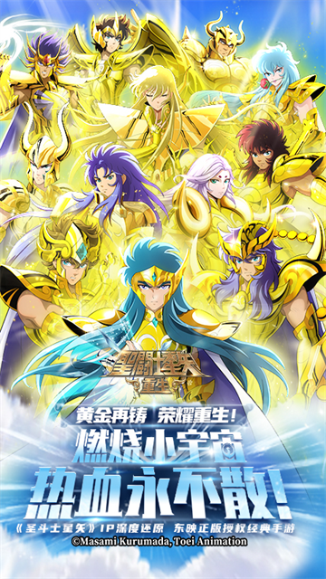 圣斗士星矢重生小米版