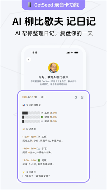 Get笔记App