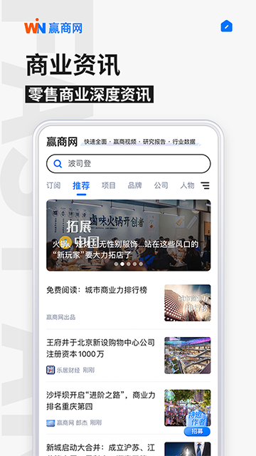 赢商网app