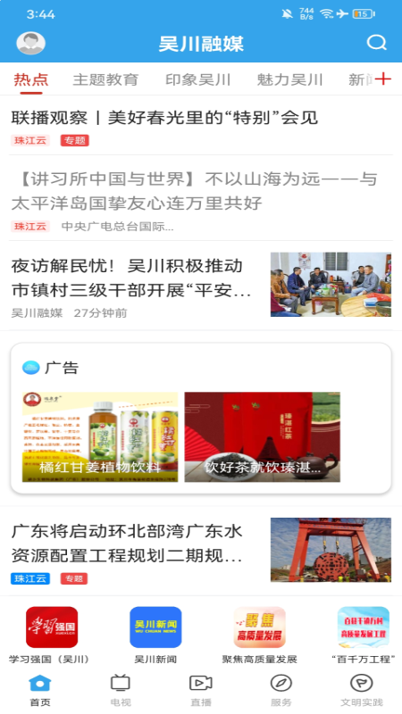 吴川融媒app