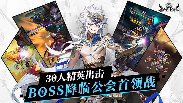 集合吧七骑士