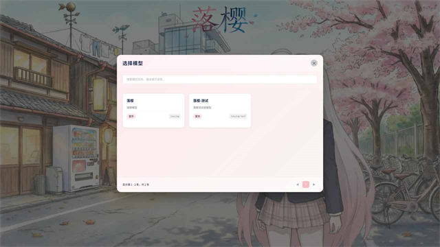 落樱手游