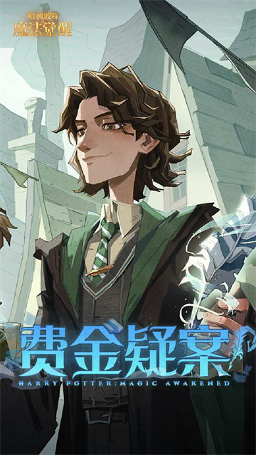 哈利波特魔法觉醒官服