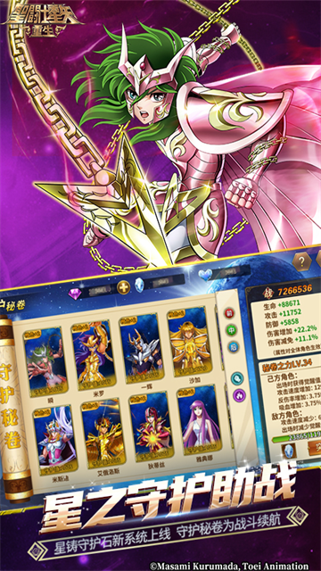 圣斗士星矢重生小米版