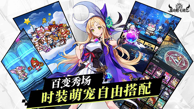 集合吧七骑士