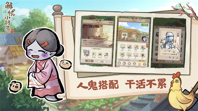 解忧小村落九游版