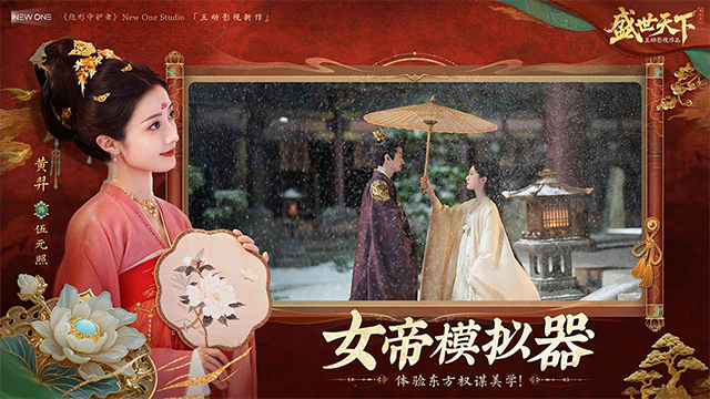 盛世天下