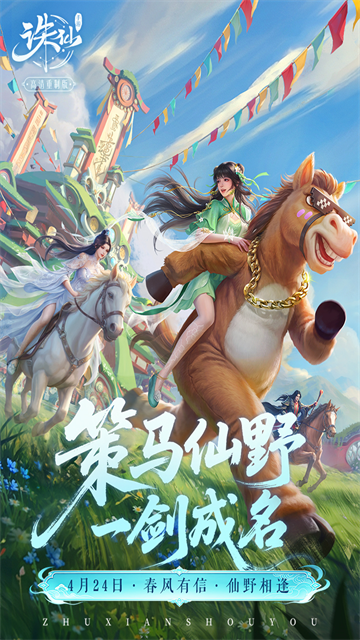 诛仙手游小米客户端