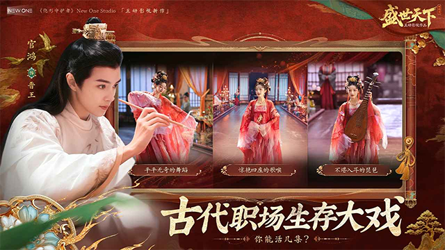 盛世天下