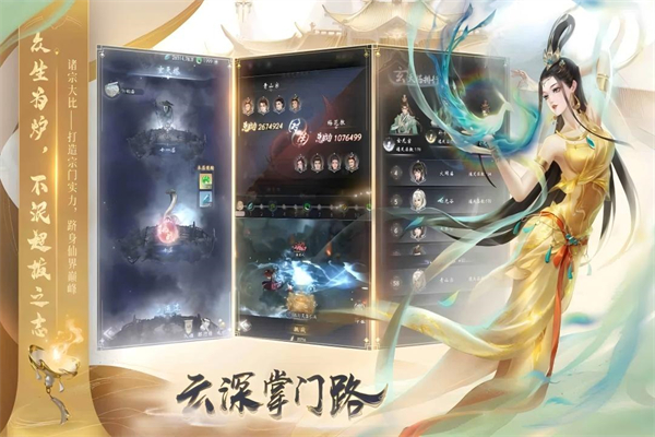 云深掌门路