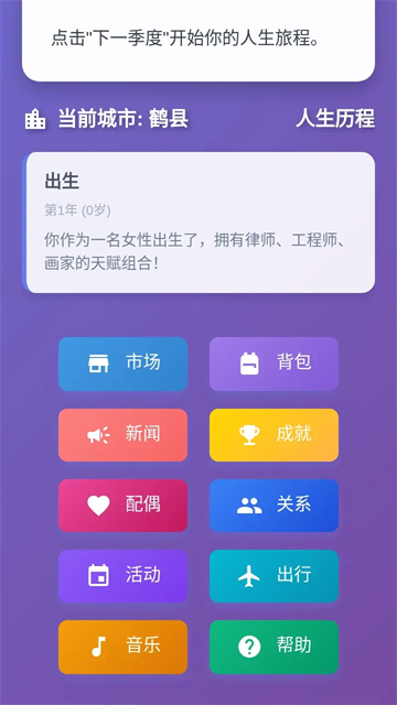 人生模拟器