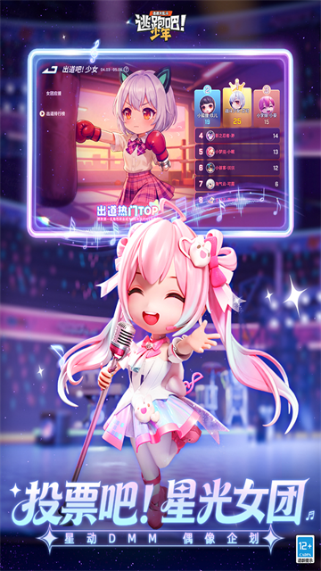 逃跑吧少年私人服
