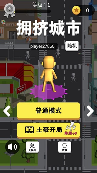 拥挤城市旧版