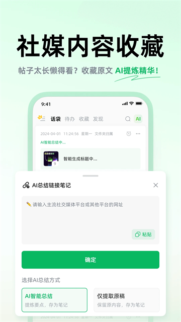 话袋App
