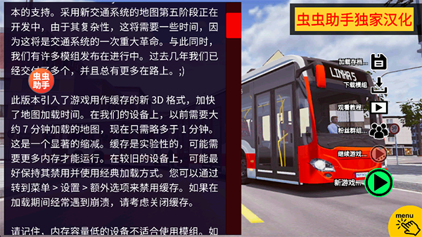 宇通客车模拟器虫虫汉化版