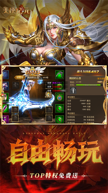 天使纪元(BT送天使特权刷充)