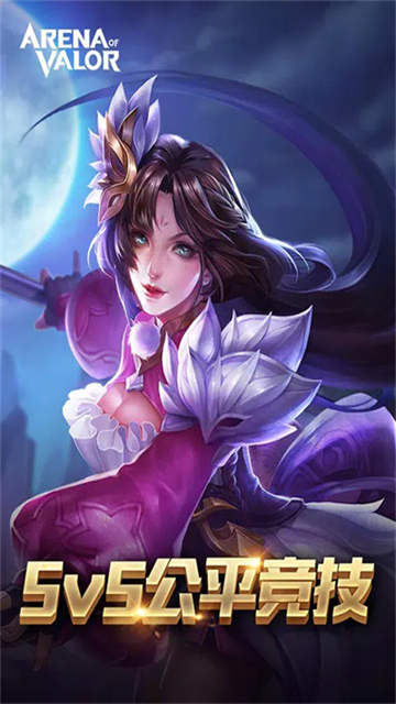 Arena of valor先行服