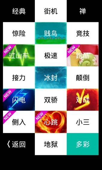 别踩白块儿4最终版