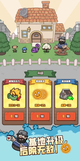 植物守卫战免广告版