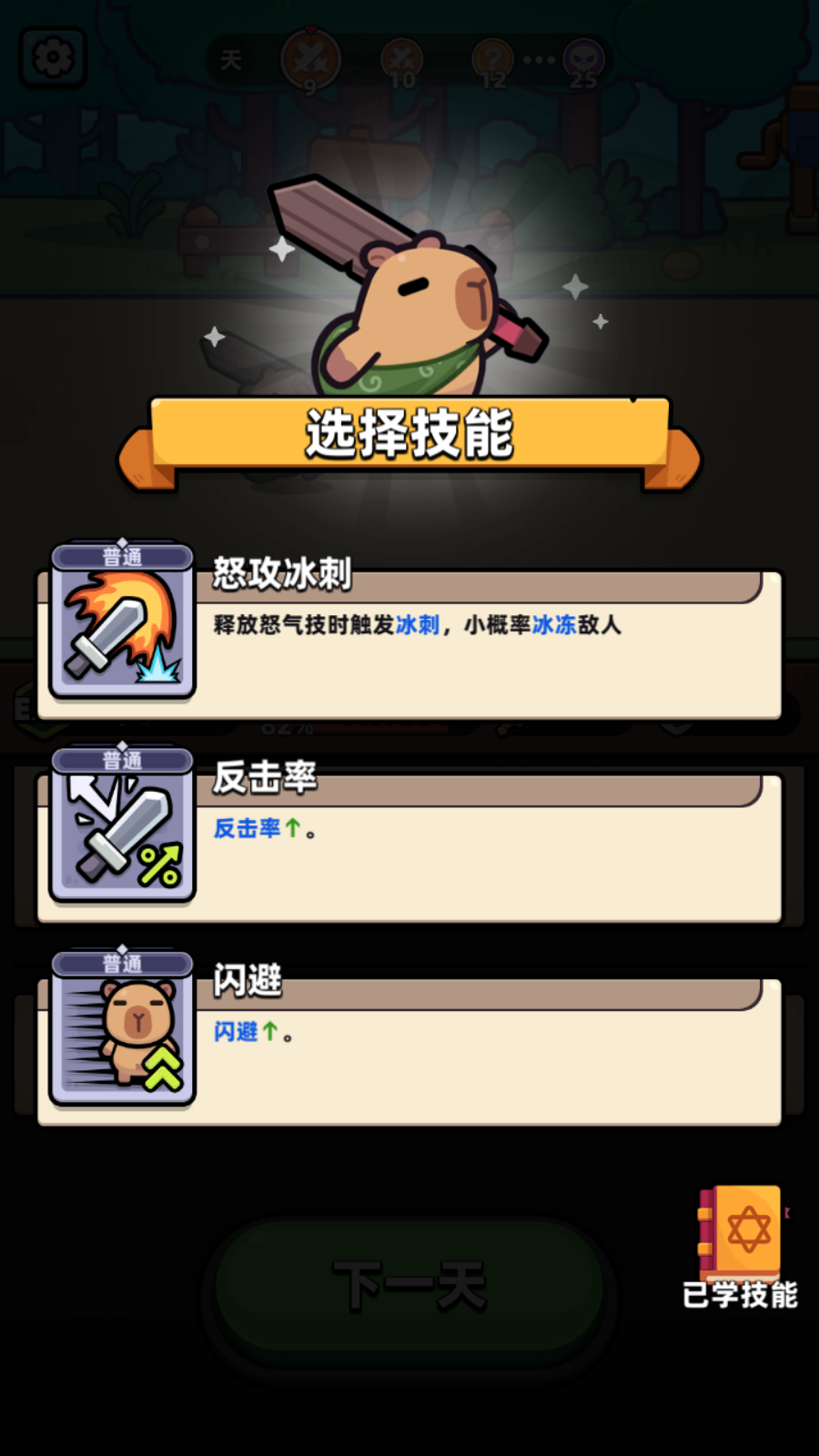 卡皮巴拉go国际服