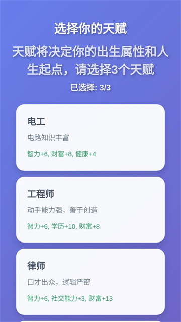 人生模拟器