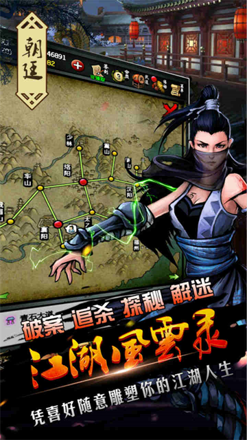 江湖风云录单机版