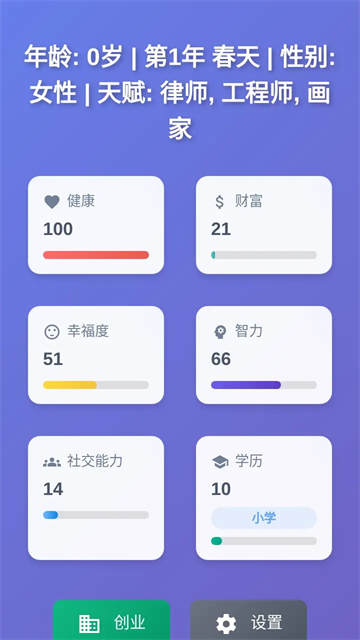 人生模拟器