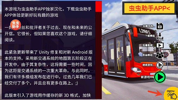 宇通客车模拟器虫虫汉化版