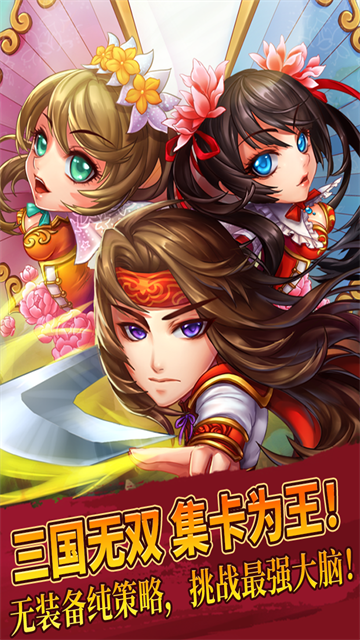 三国又如何手游