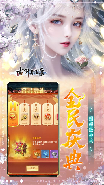 古剑奇闻录gm版