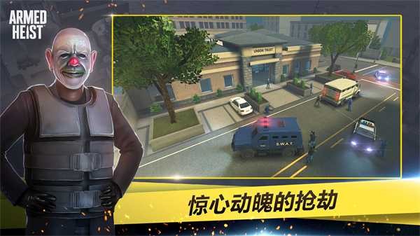 武装掠夺中文版