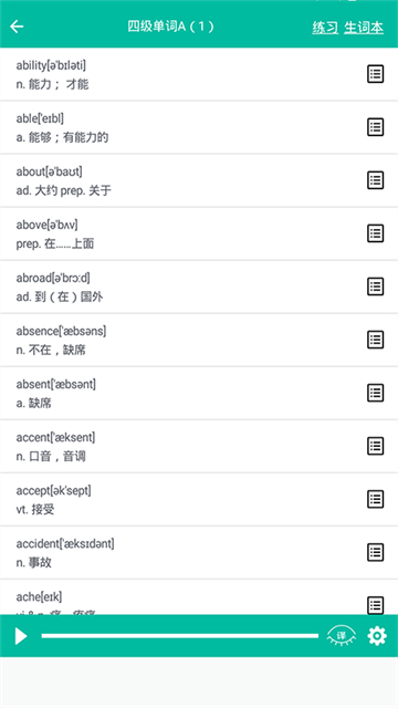 初中英语助手app